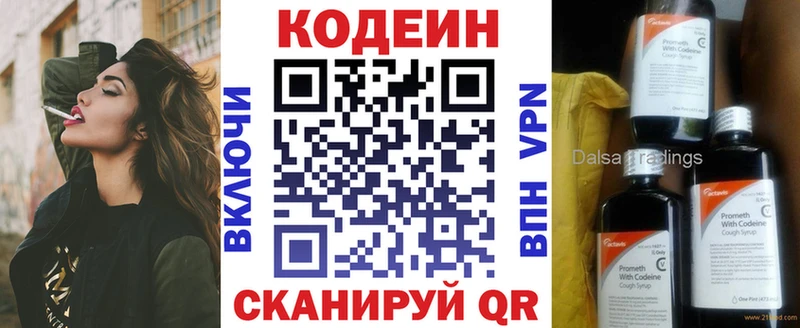 Кодеин напиток Lean (лин)  Усолье-Сибирское 